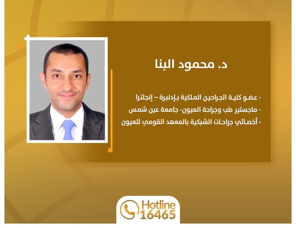 Master of Ophthalmology, Ain Shams University